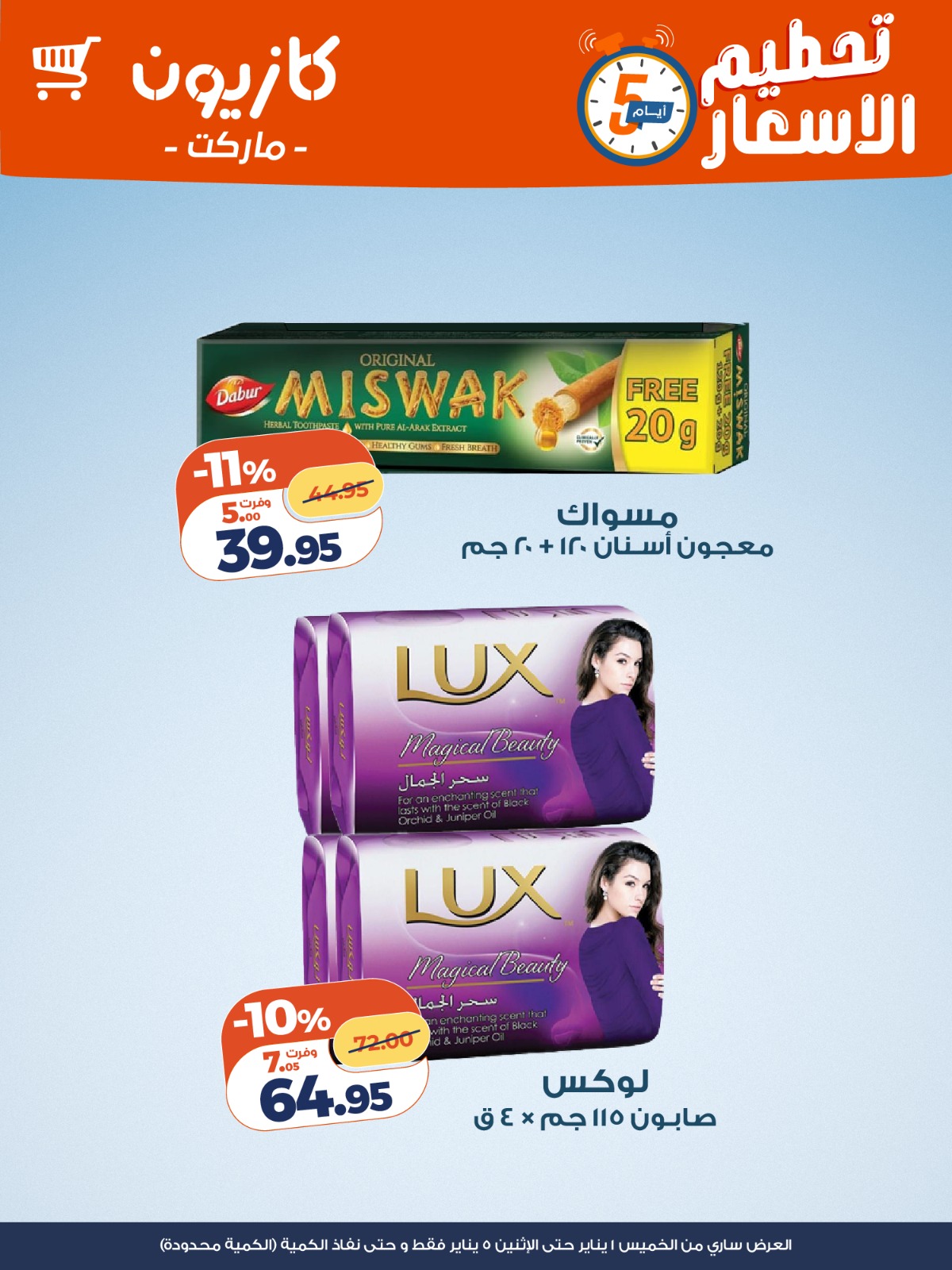 عروض كازيون صفحة رقم 2